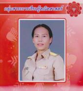 นางสาวผกาพันธ์ุ เพ็งพุฒ